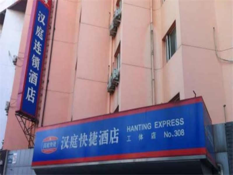 Hanting Hotel Beijing Workers' Stadium エクステリア 写真
